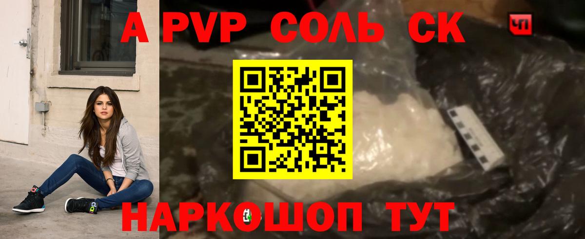 Сланцы  Alpha-PVP СК  Alfa_PVP кристаллы  Alpha-PVP Соль  A PVP  Вход с VPN 