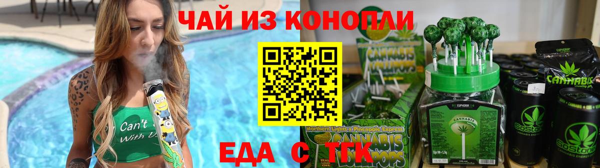 Сланцы  Еда ТГК конопля  Вход с VPN 