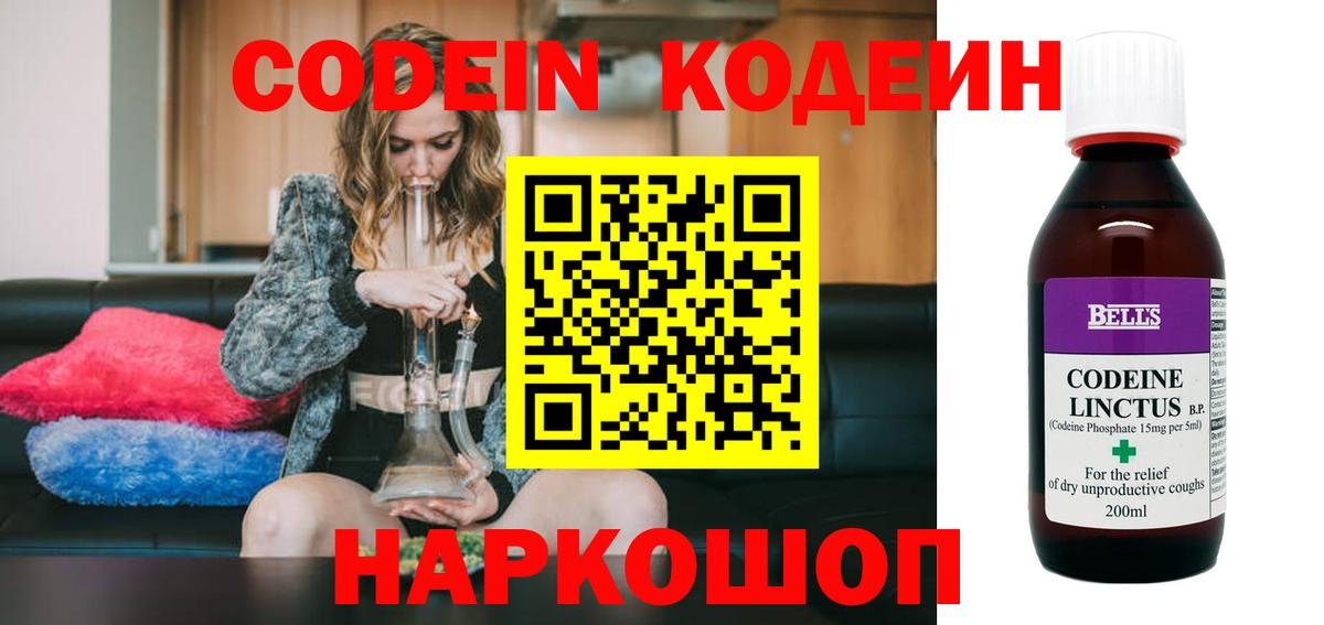 Кодеин Purple Drank  Вход с VPN  Сланцы  Кодеиновый сироп Lean напиток Lean (лин) 