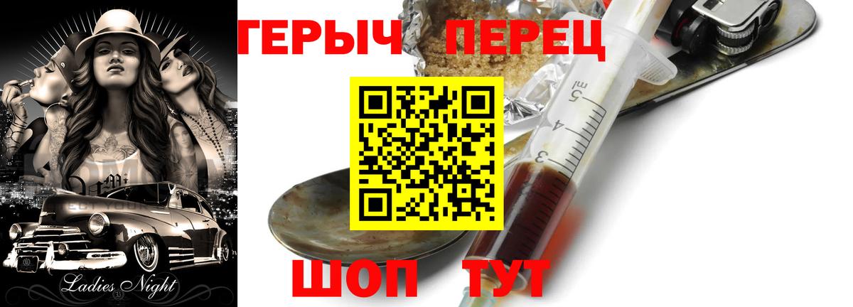 Героин хмурый Сланцы