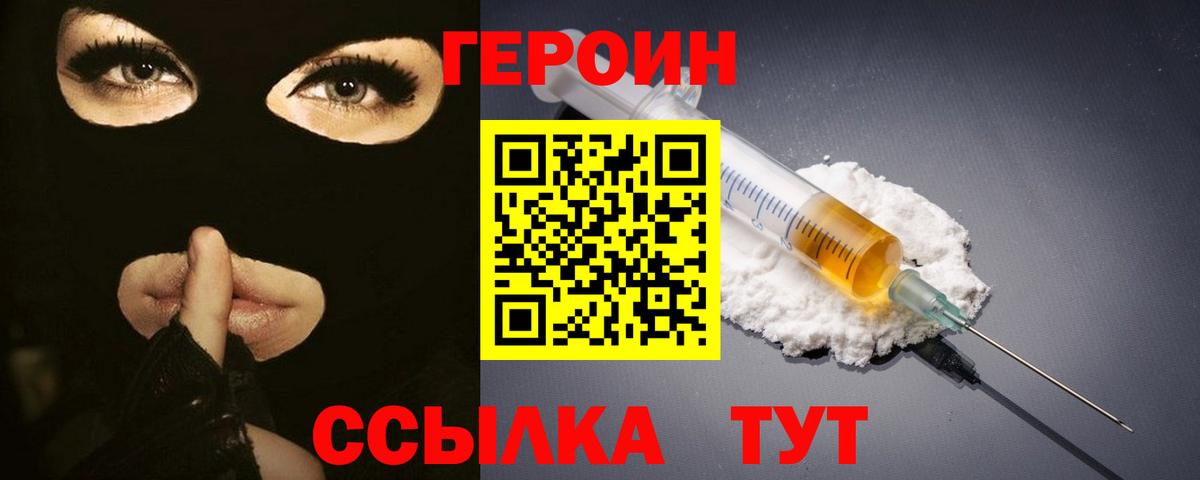 Героин хмурый  Героин  Сланцы  Вход с VPN 