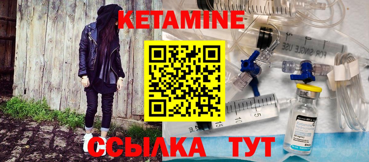 КЕТАМИН VHQ  Вход с VPN  Сланцы 