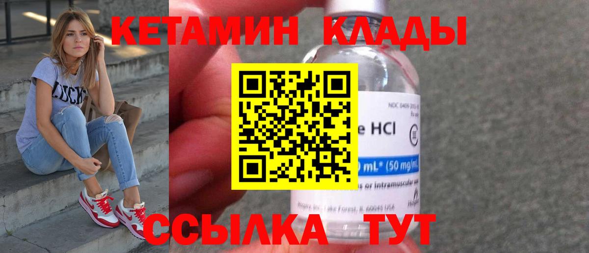 Кетамин ketamine Сланцы