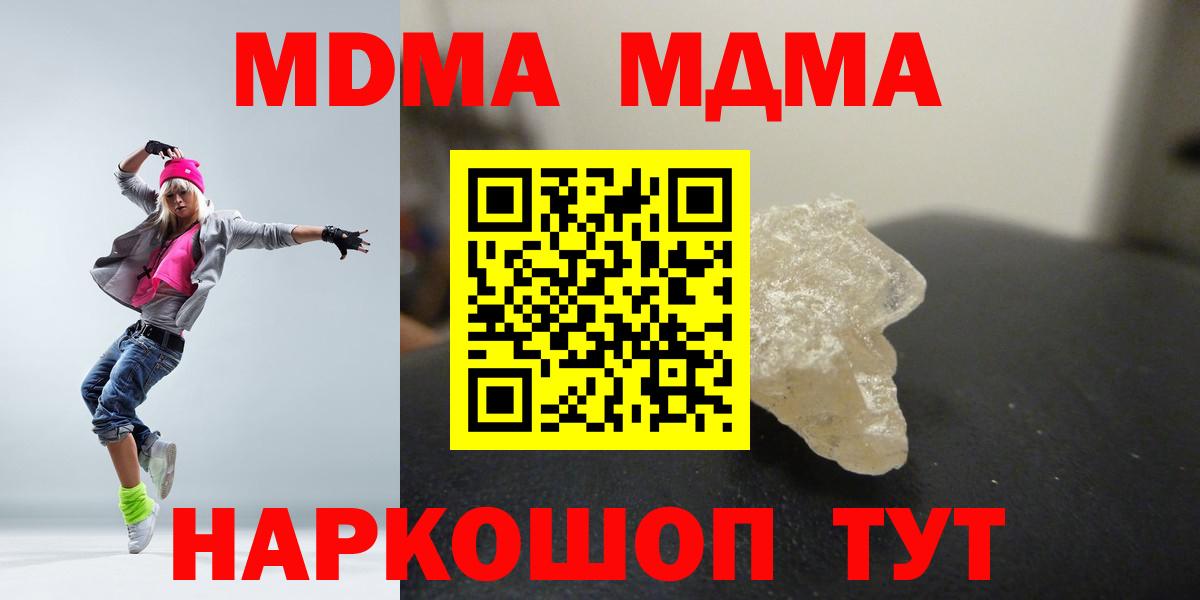 МДМА молли  Вход с VPN  Сланцы 