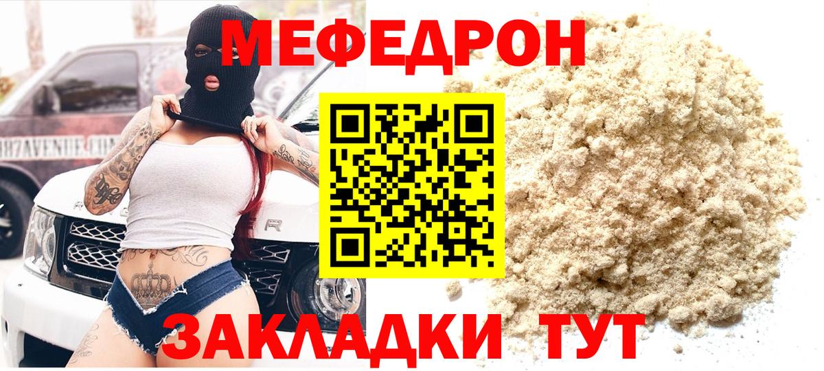 Мефедрон мука Сланцы