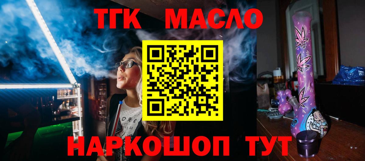 ТГК THC oil  ТГК жижа  Вход с VPN  Сланцы 